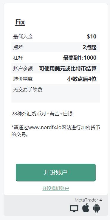 NordFX诺德外汇中文网 10美元即可外汇开户(图1)